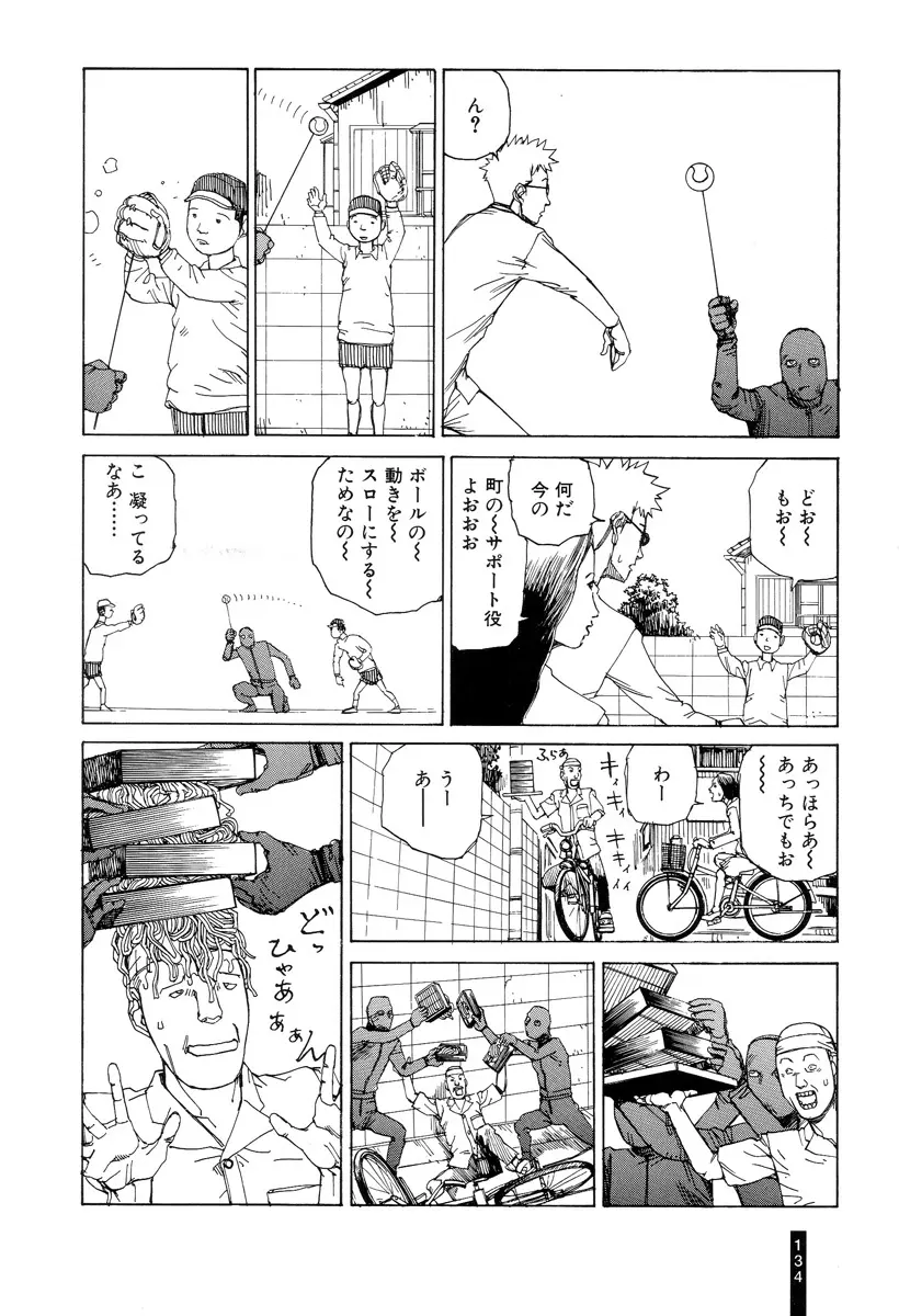 パラノイアストリート 第1巻 Page.136