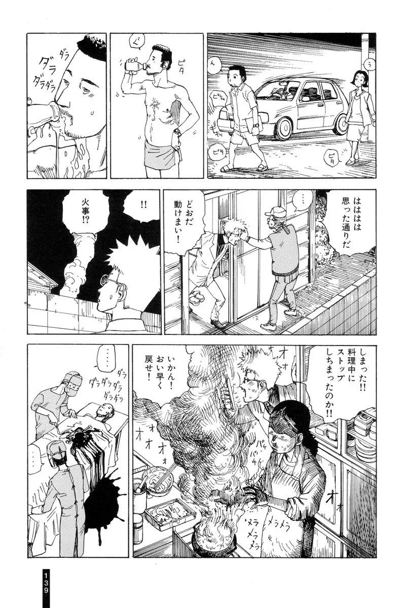 パラノイアストリート 第1巻 Page.141