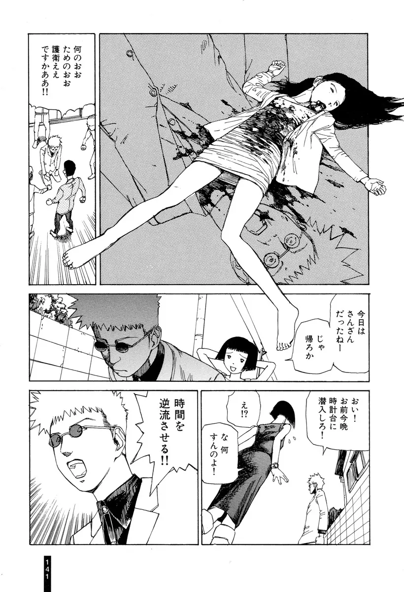 パラノイアストリート 第1巻 Page.143