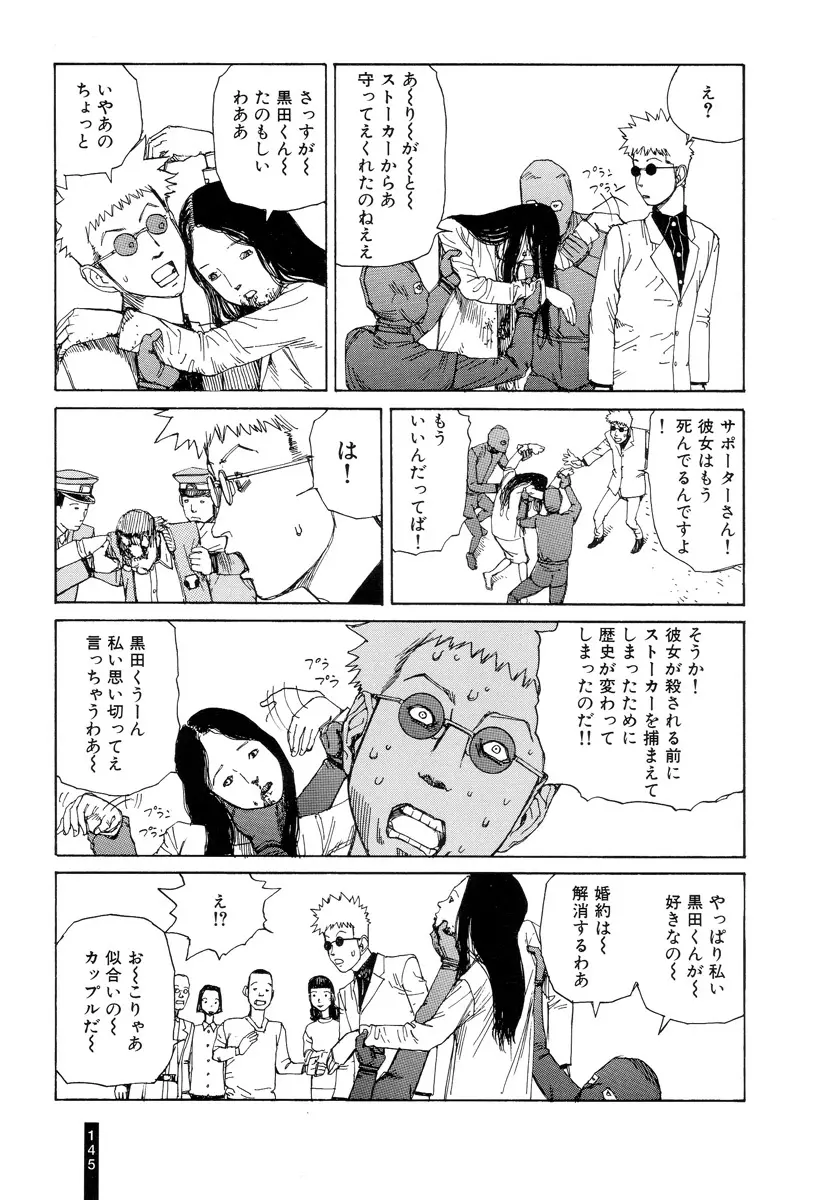 パラノイアストリート 第1巻 Page.147