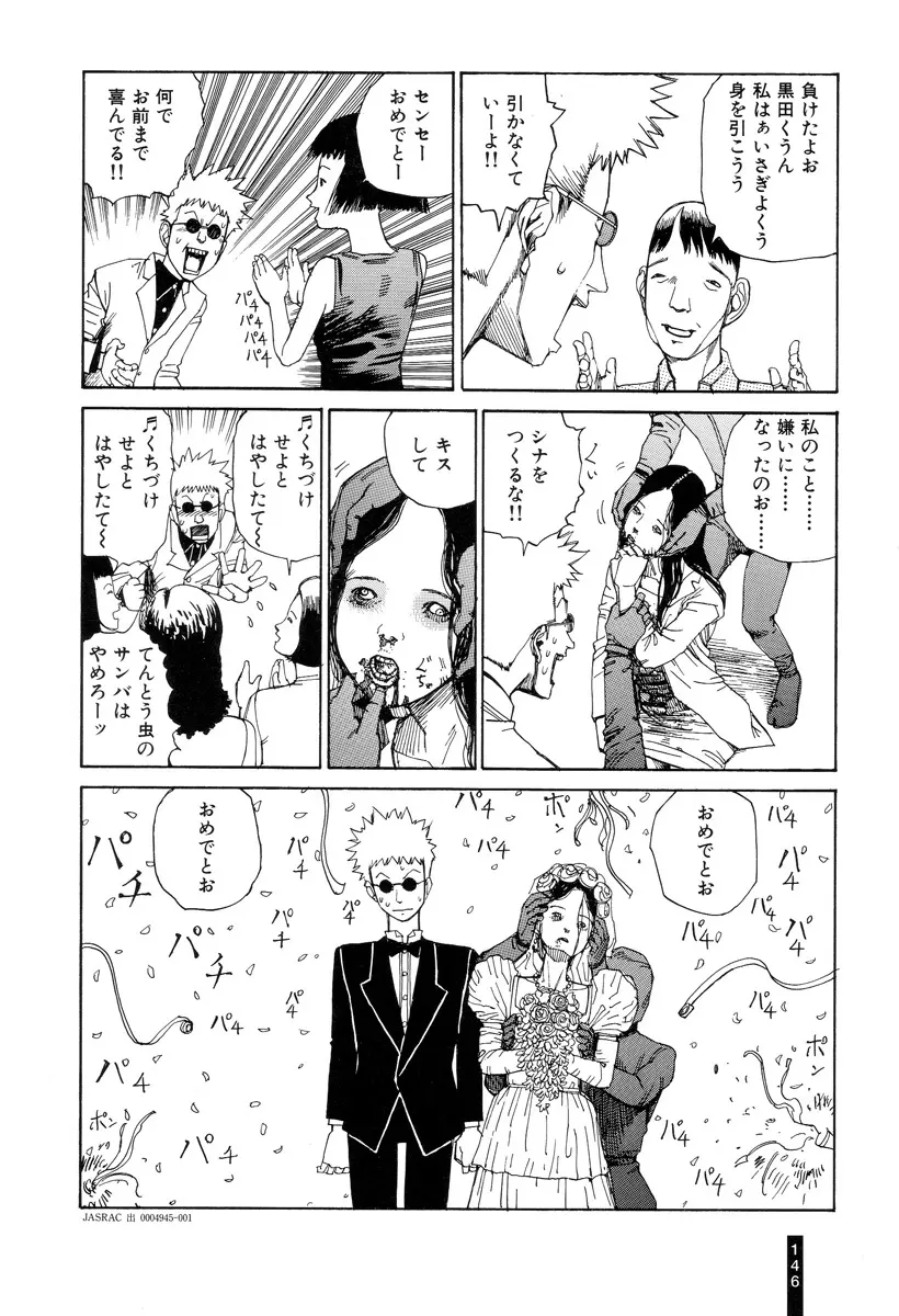 パラノイアストリート 第1巻 Page.148