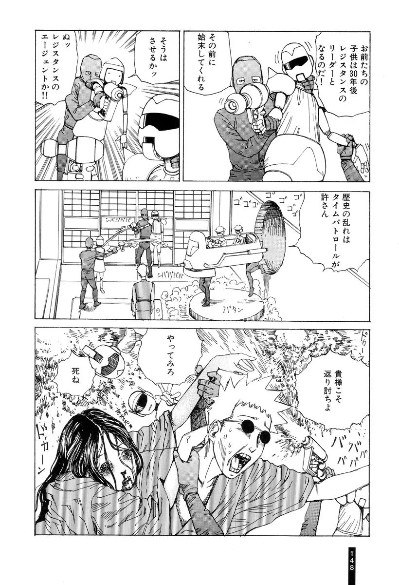 パラノイアストリート 第1巻 Page.150