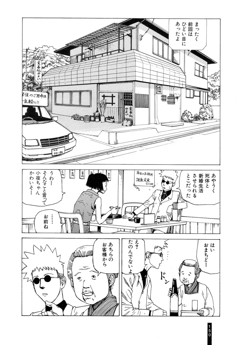 パラノイアストリート 第1巻 Page.152