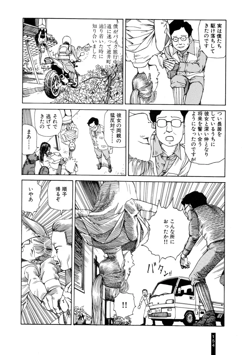 パラノイアストリート 第1巻 Page.156