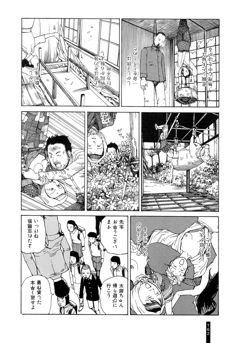 パラノイアストリート 第1巻 Page.164