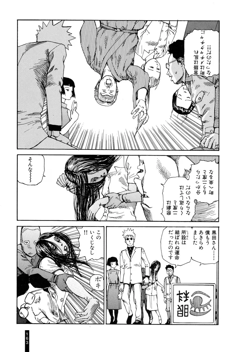 パラノイアストリート 第1巻 Page.165