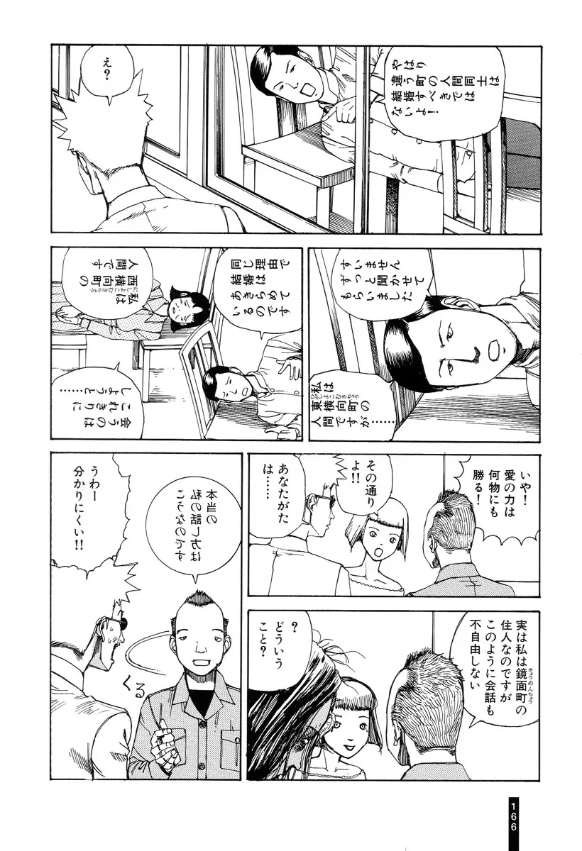 パラノイアストリート 第1巻 Page.168