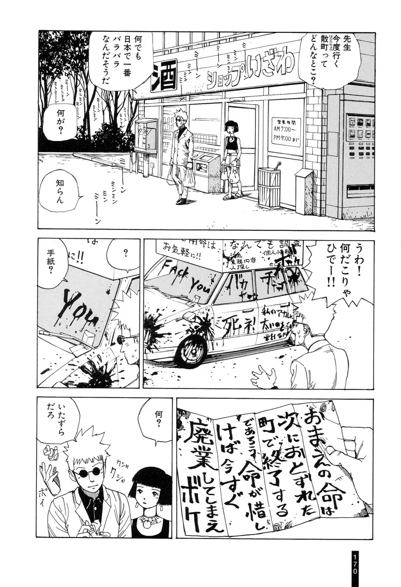 パラノイアストリート 第1巻 Page.172