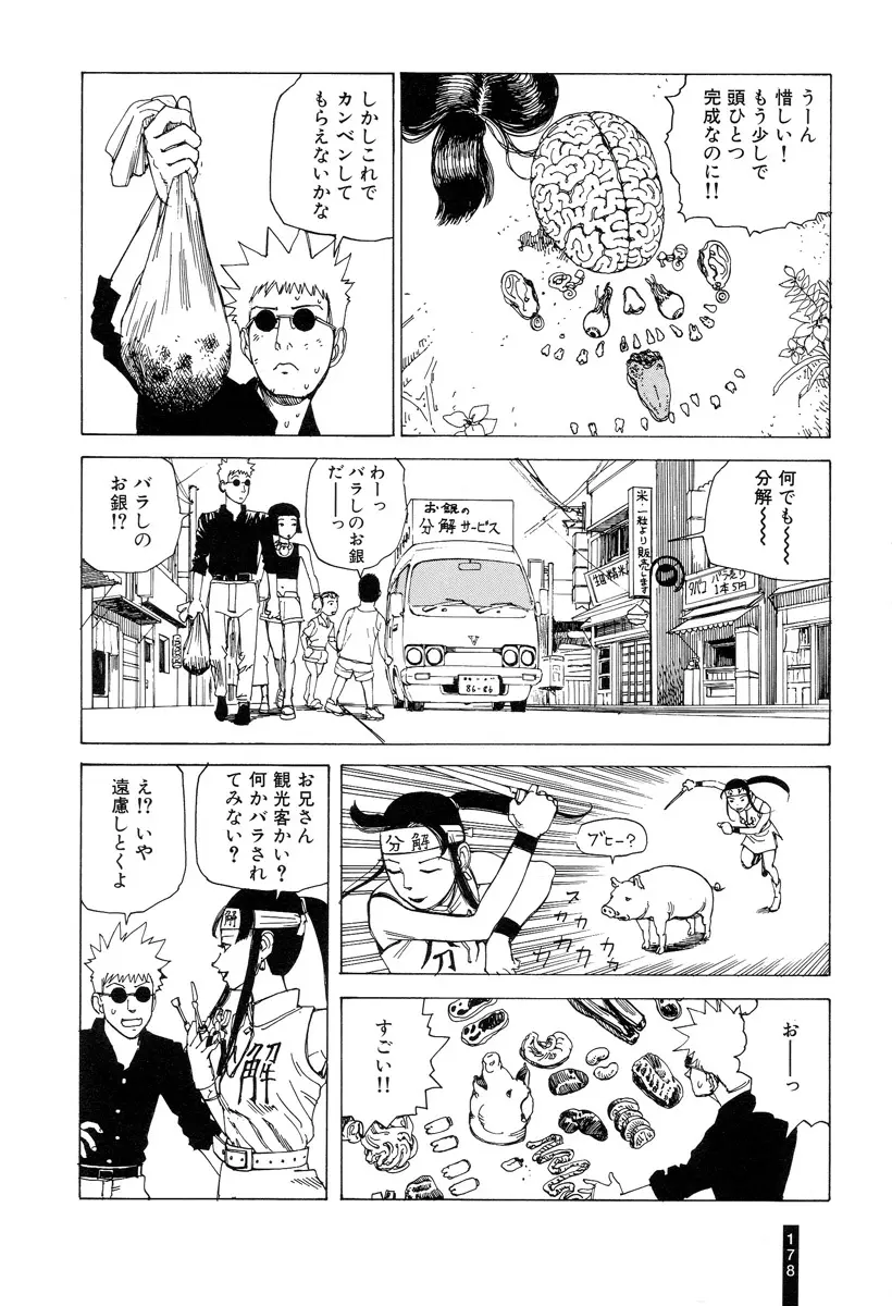 パラノイアストリート 第1巻 Page.180