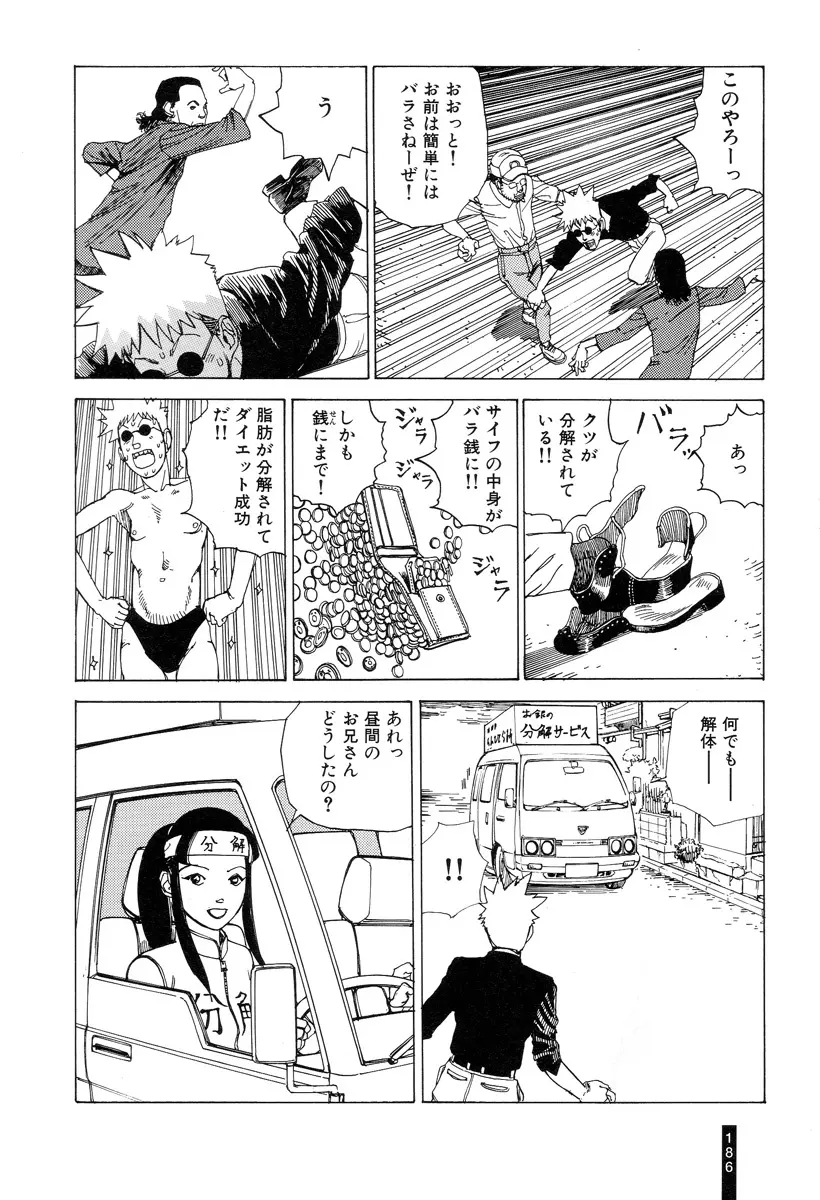 パラノイアストリート 第1巻 Page.188