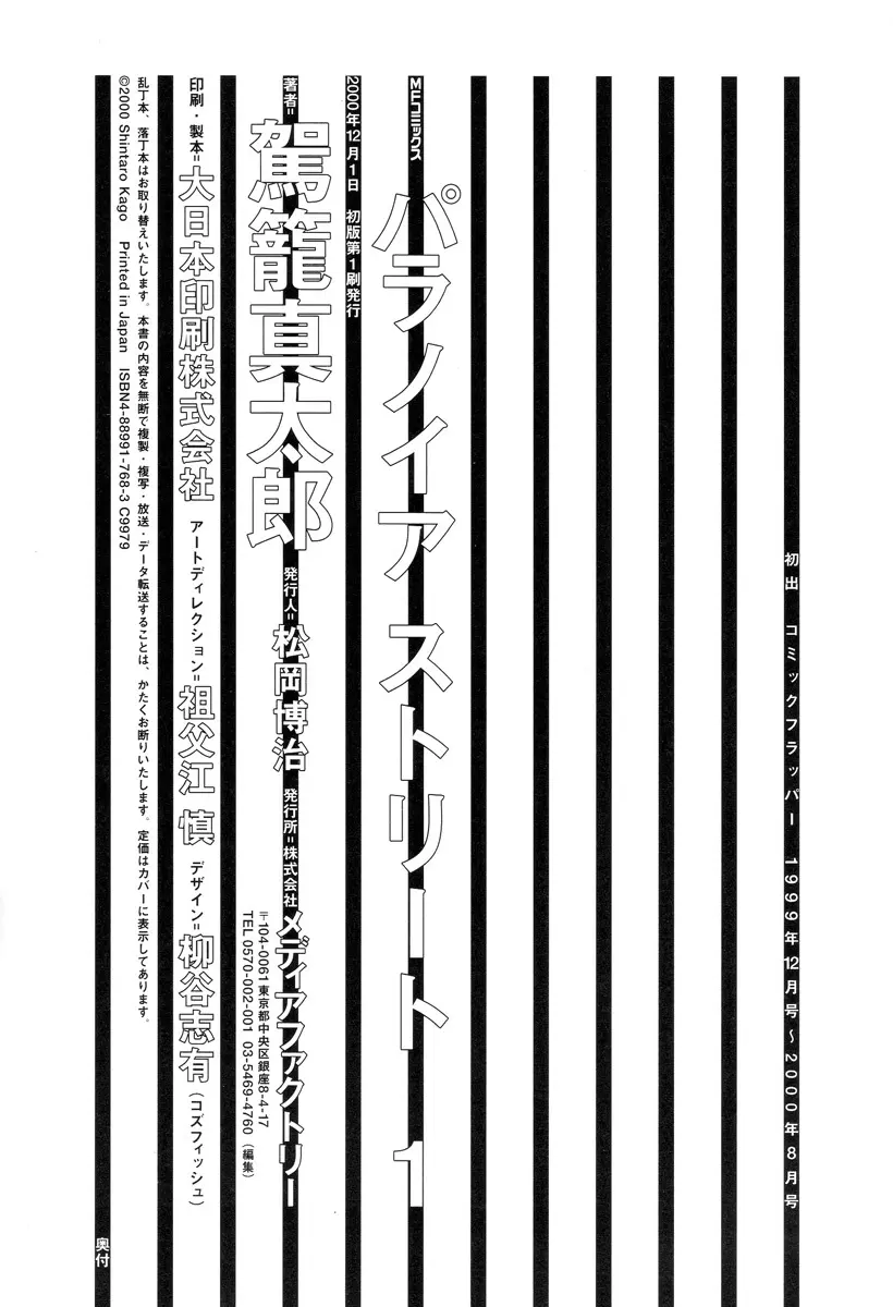 パラノイアストリート 第1巻 Page.191