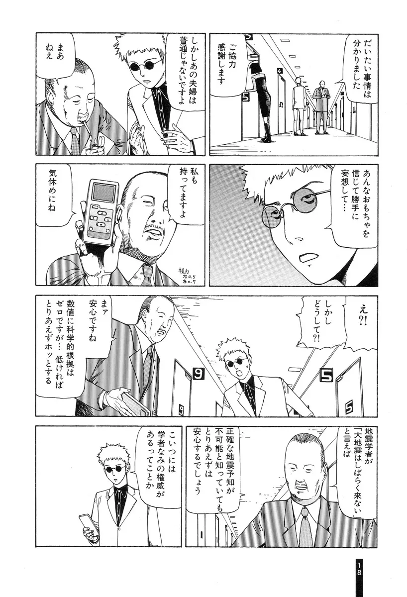 パラノイアストリート 第1巻 Page.20