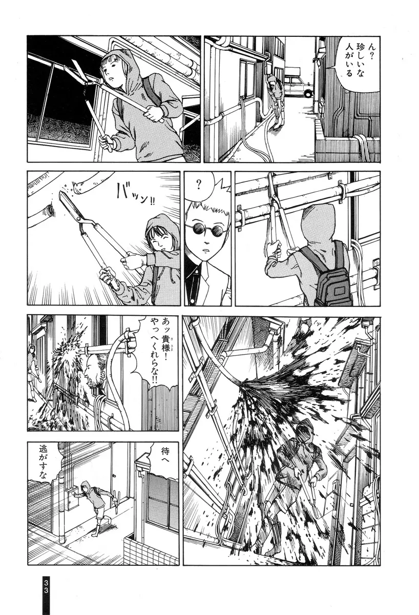 パラノイアストリート 第1巻 Page.35