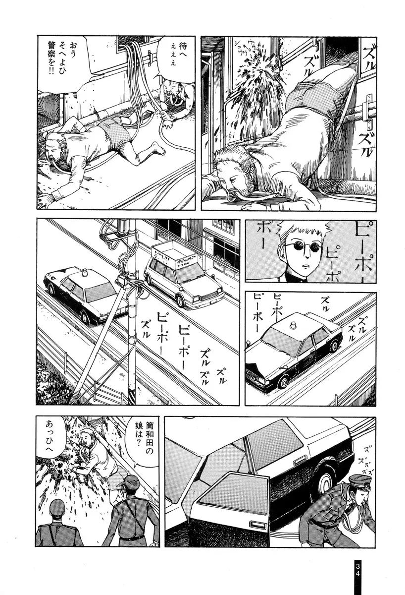 パラノイアストリート 第1巻 Page.36