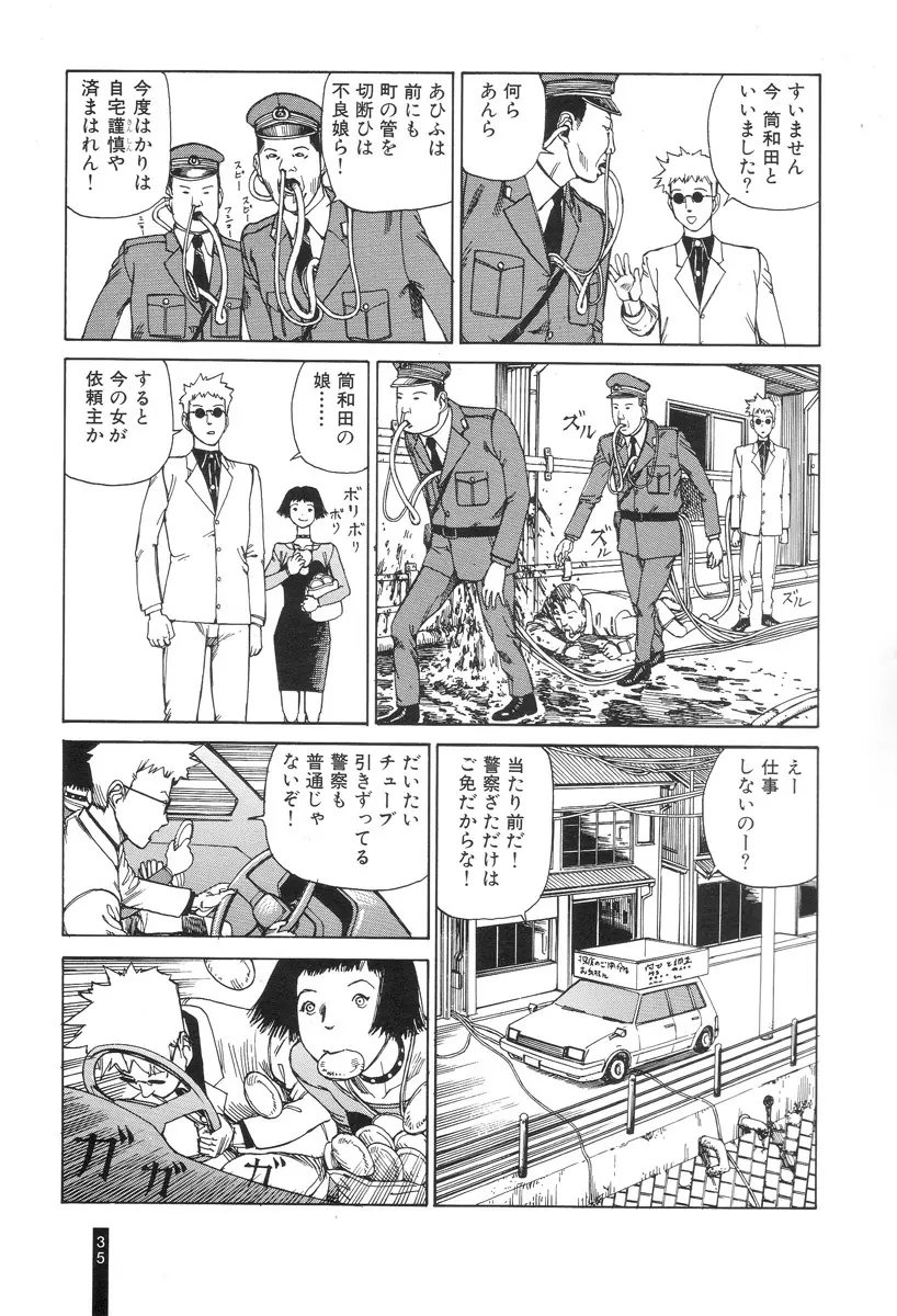 パラノイアストリート 第1巻 Page.37