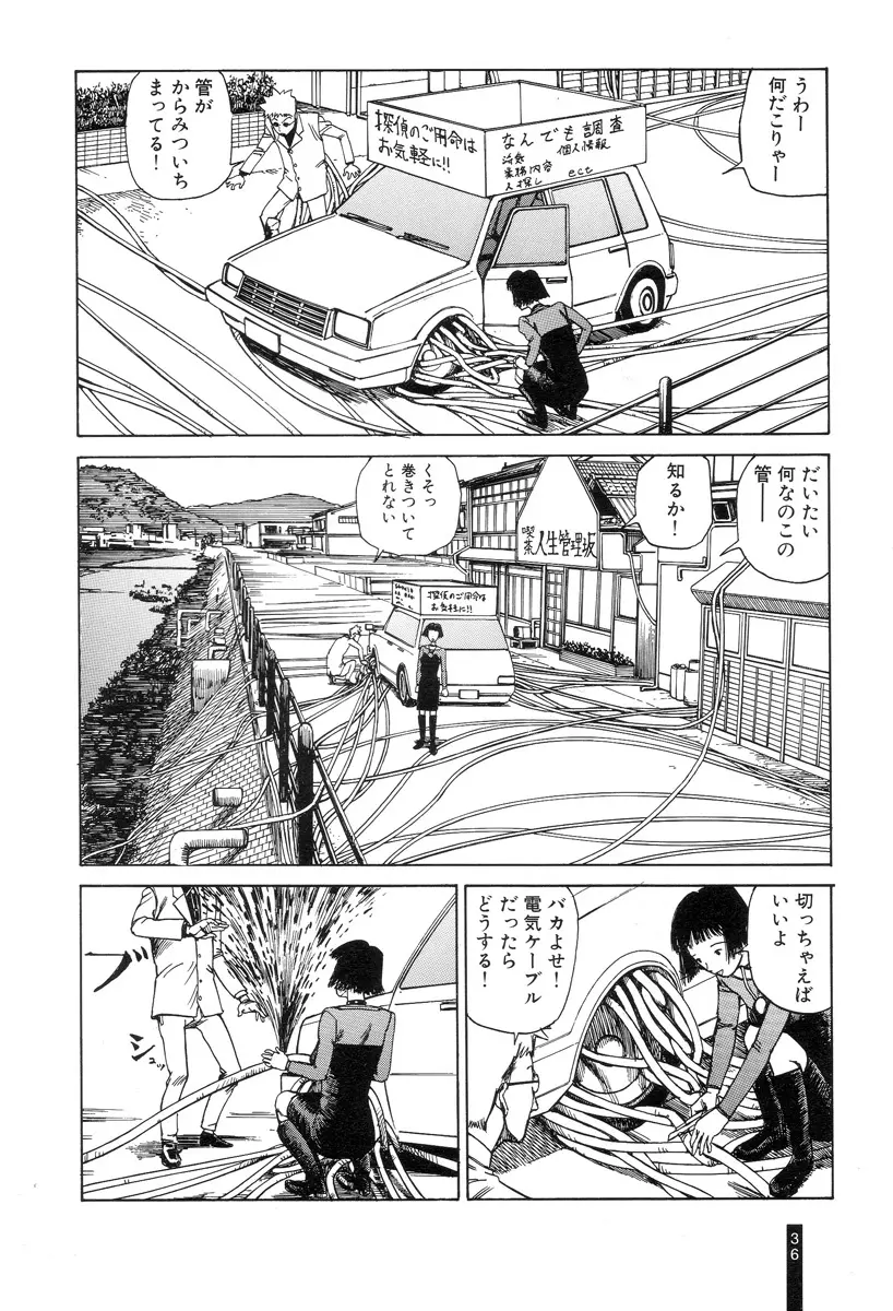 パラノイアストリート 第1巻 Page.38