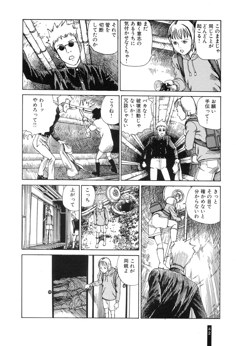 パラノイアストリート 第1巻 Page.44