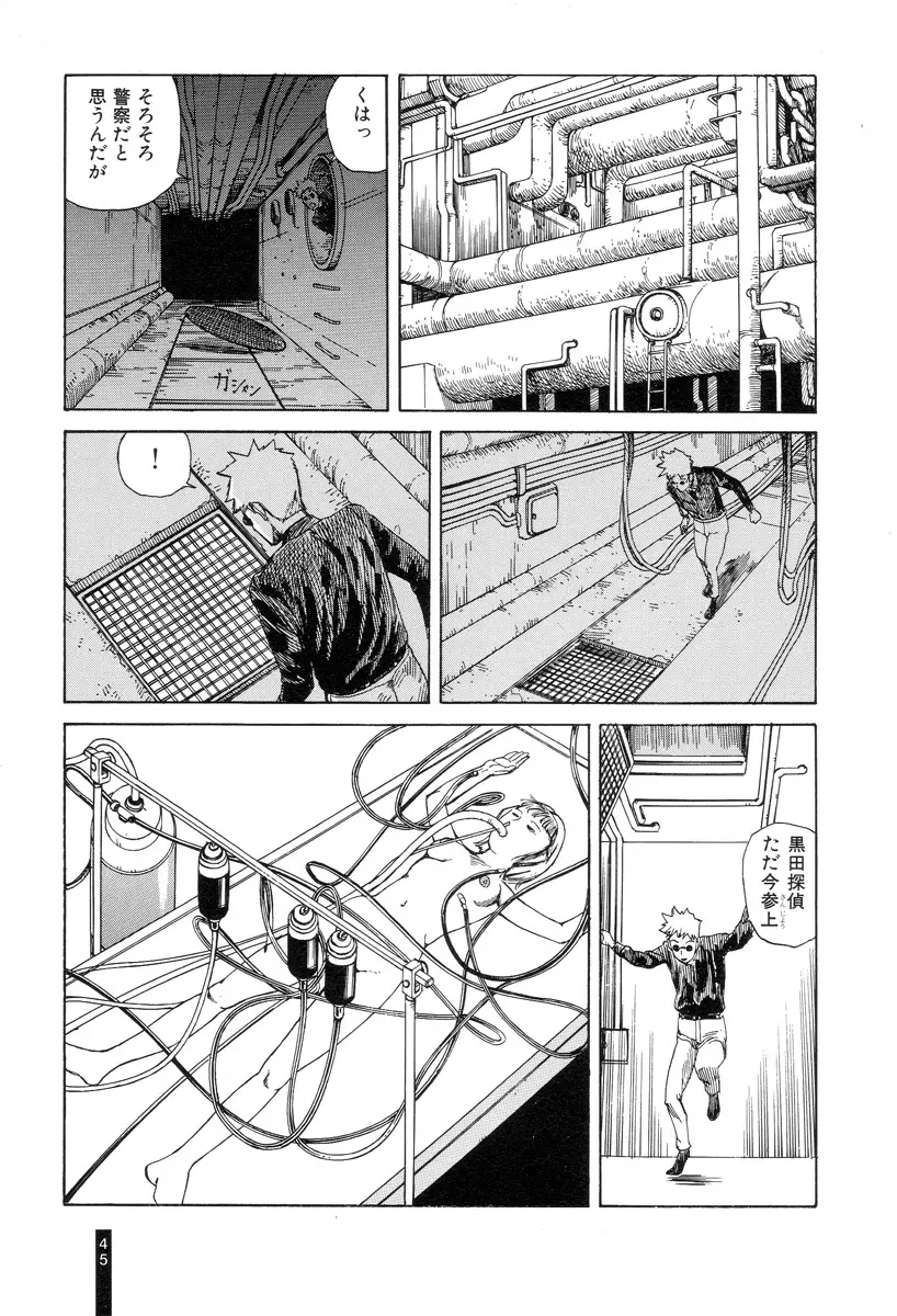 パラノイアストリート 第1巻 Page.47