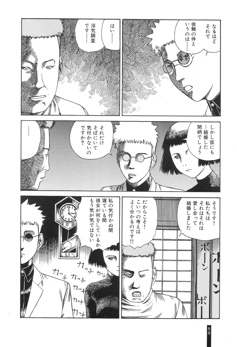 パラノイアストリート 第1巻 Page.52