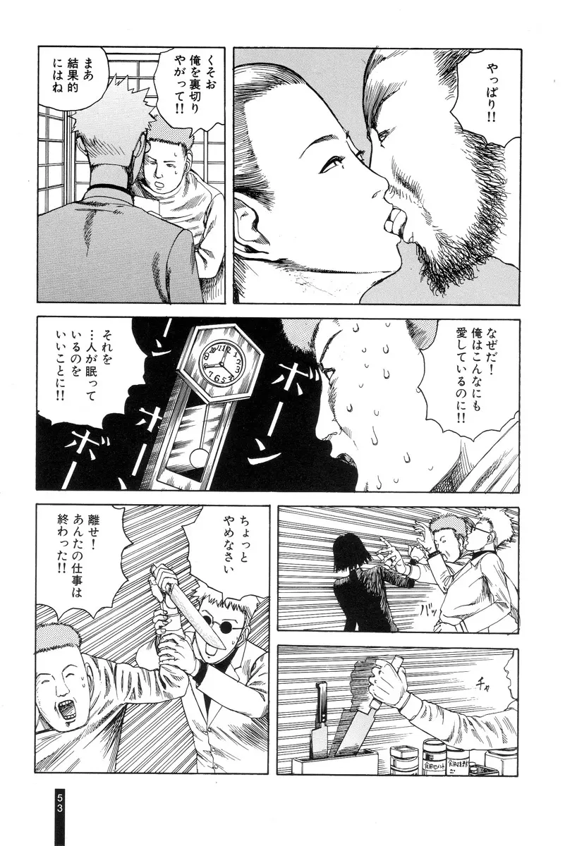 パラノイアストリート 第1巻 Page.55