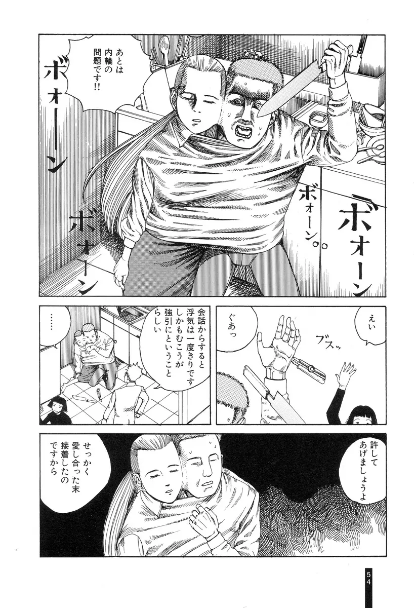 パラノイアストリート 第1巻 Page.56