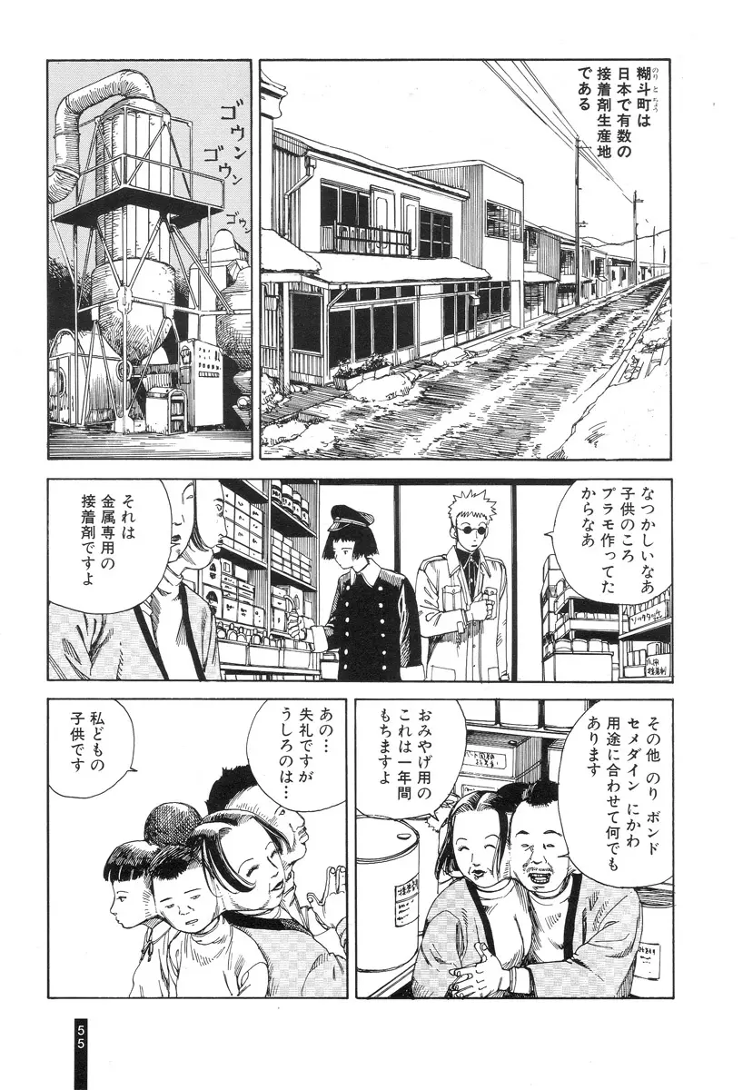 パラノイアストリート 第1巻 Page.57