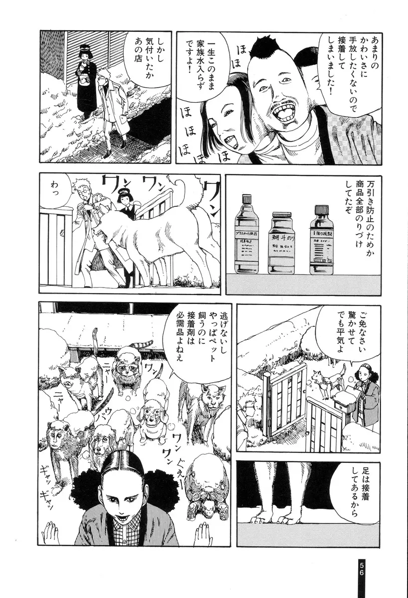 パラノイアストリート 第1巻 Page.58