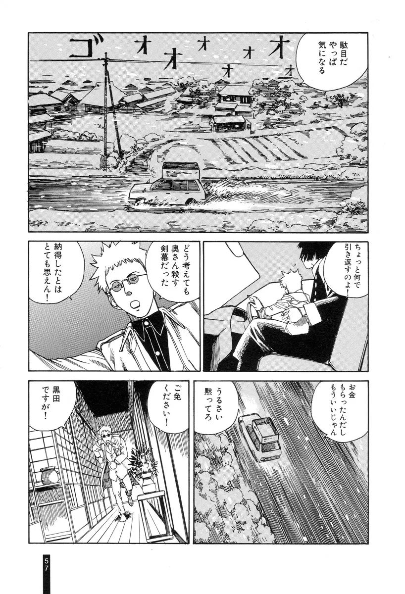 パラノイアストリート 第1巻 Page.59