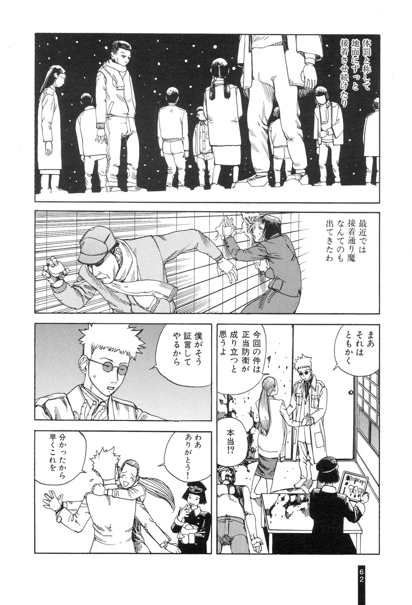 パラノイアストリート 第1巻 Page.64