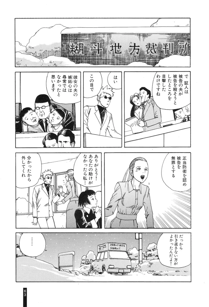 パラノイアストリート 第1巻 Page.65