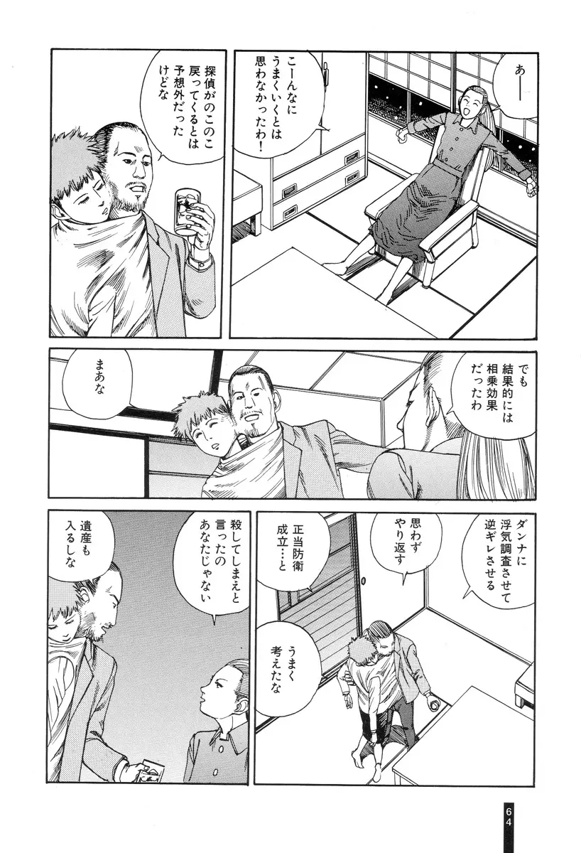 パラノイアストリート 第1巻 Page.66