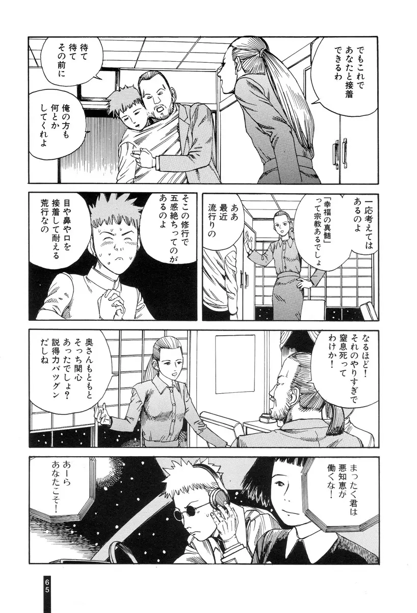 パラノイアストリート 第1巻 Page.67