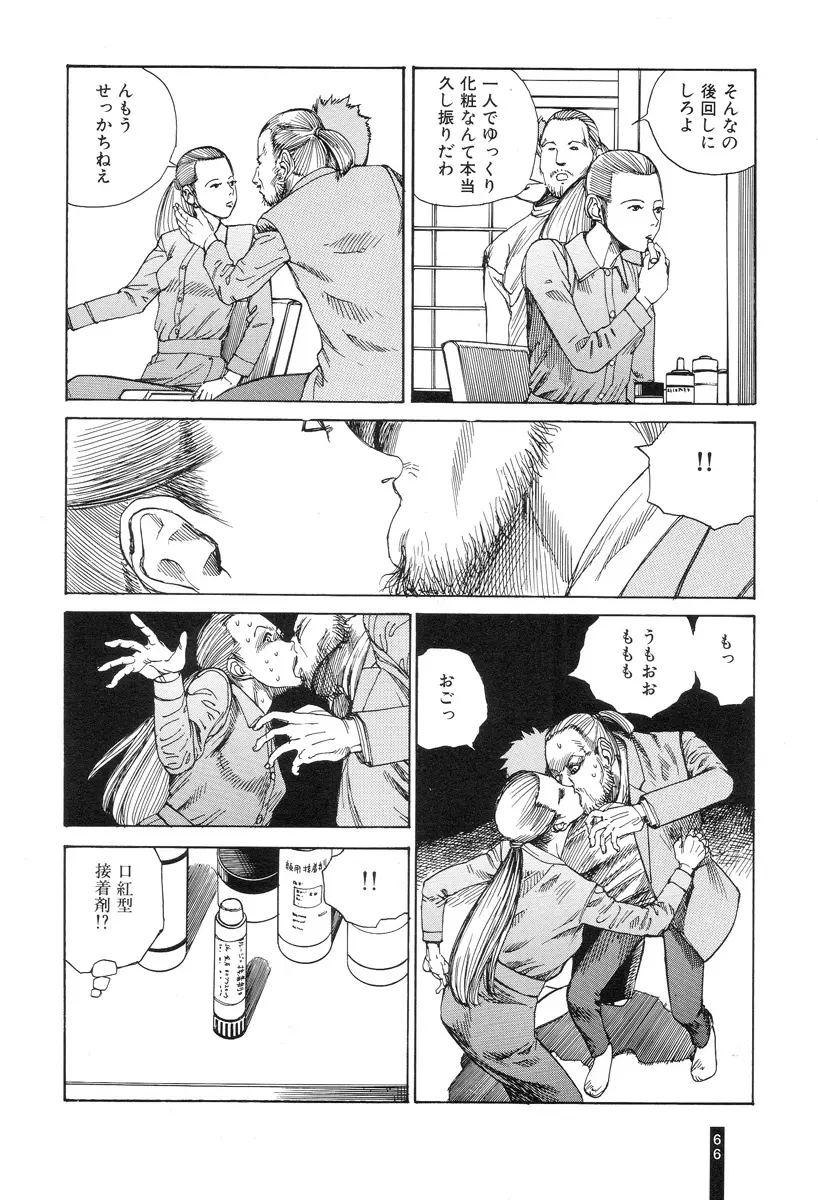 パラノイアストリート 第1巻 Page.68