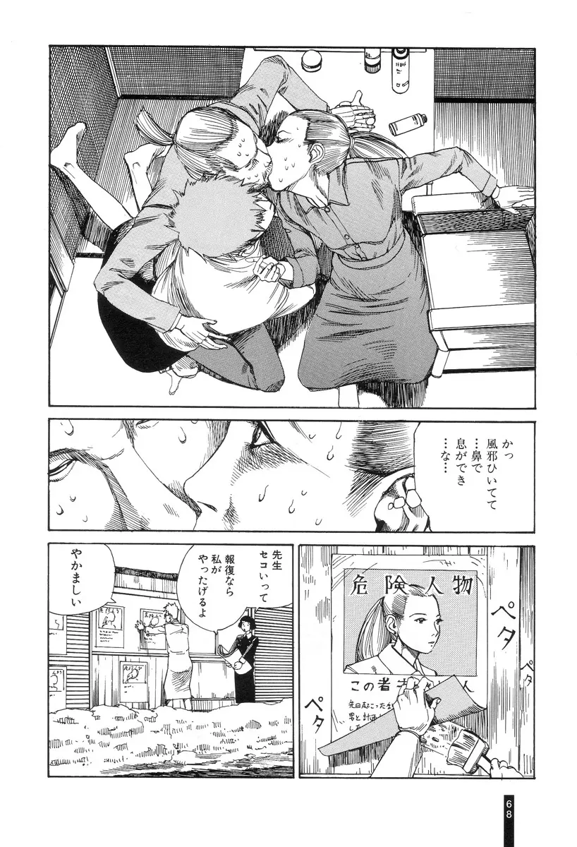 パラノイアストリート 第1巻 Page.70