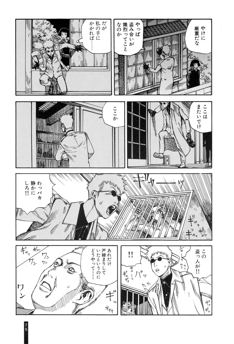 パラノイアストリート 第1巻 Page.77