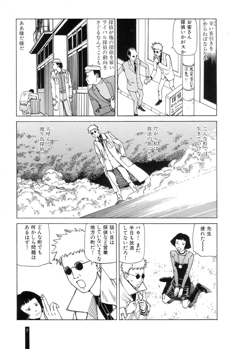 パラノイアストリート 第1巻 Page.9