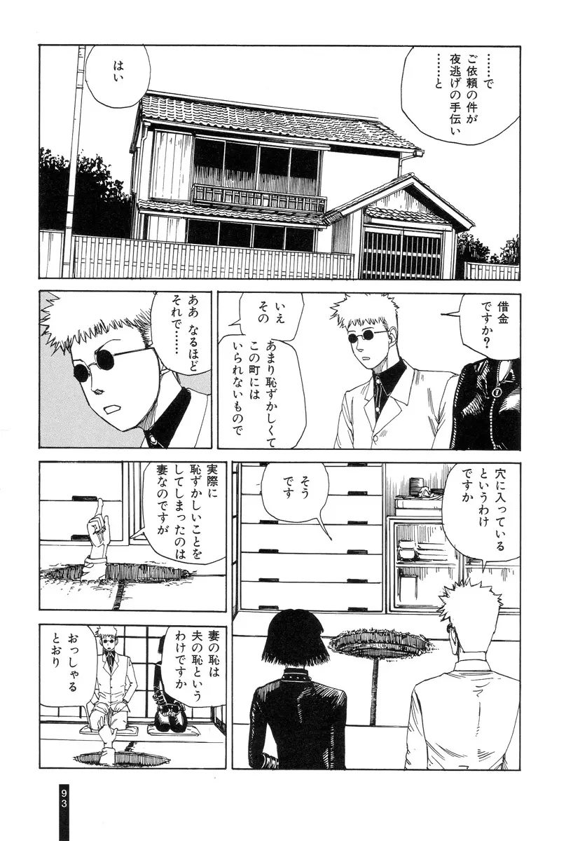 パラノイアストリート 第1巻 Page.95