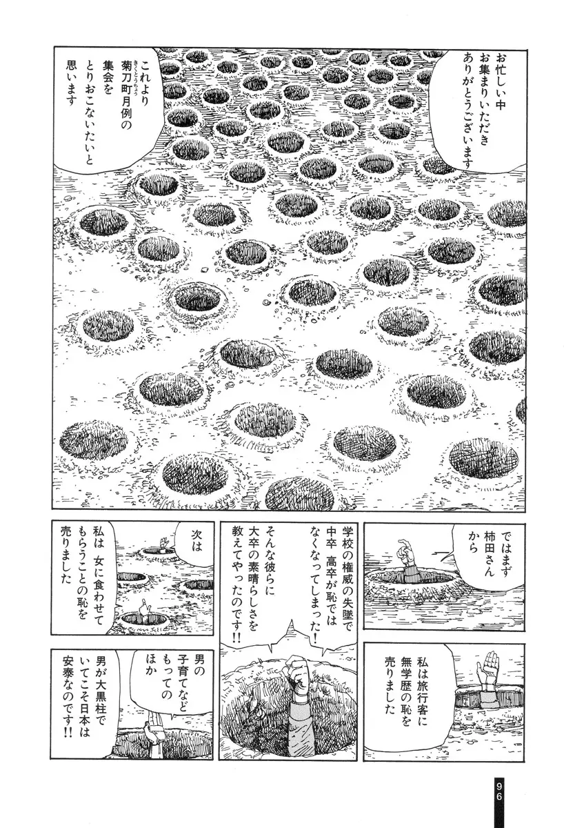 パラノイアストリート 第1巻 Page.98