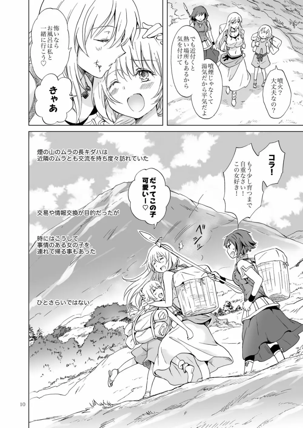 EARTH GIRLS 果実 前編 Page.10