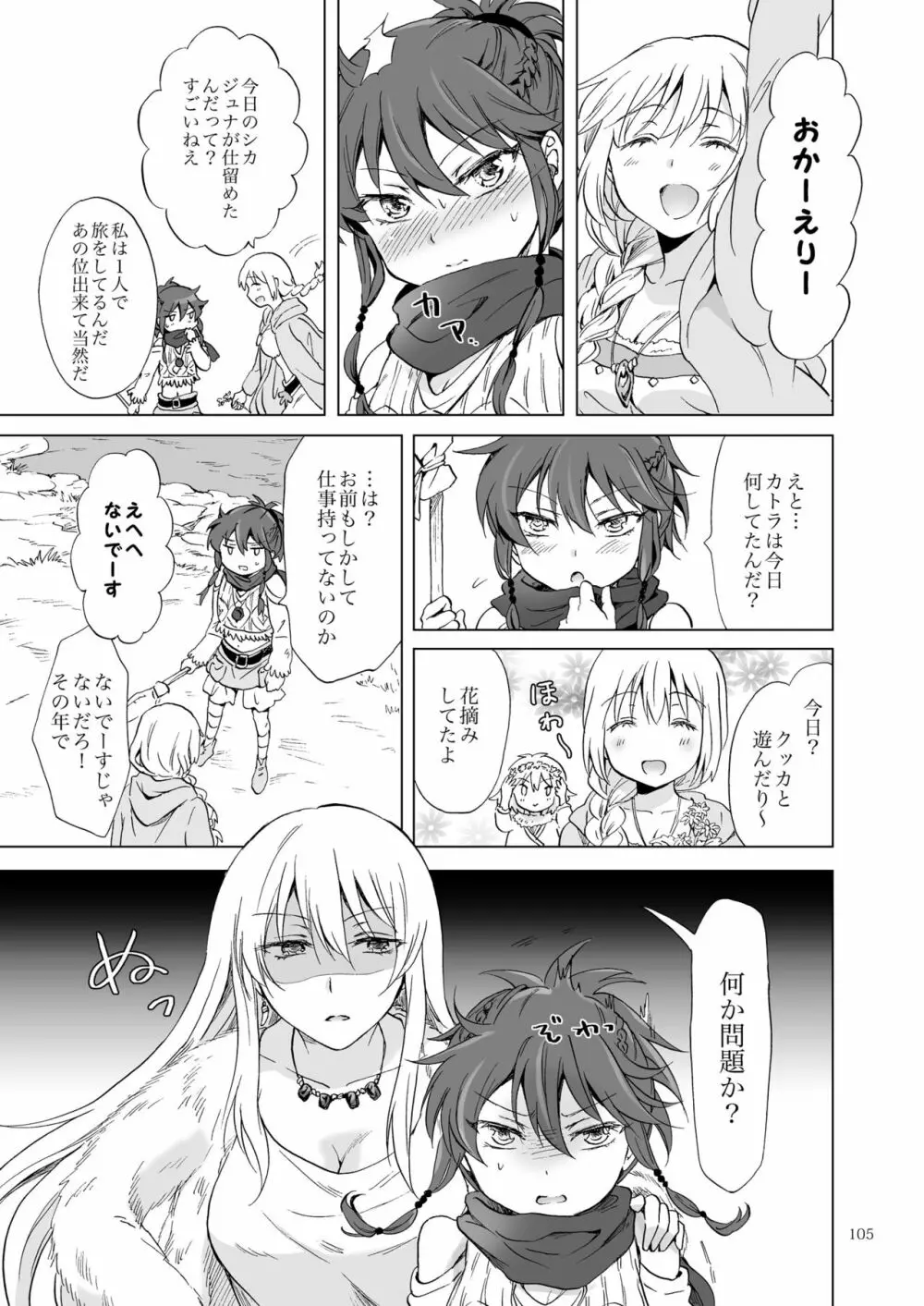 EARTH GIRLS 果実 前編 Page.105