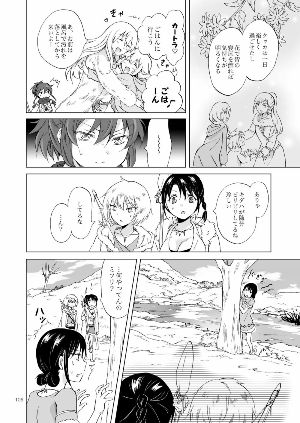 EARTH GIRLS 果実 前編 Page.106