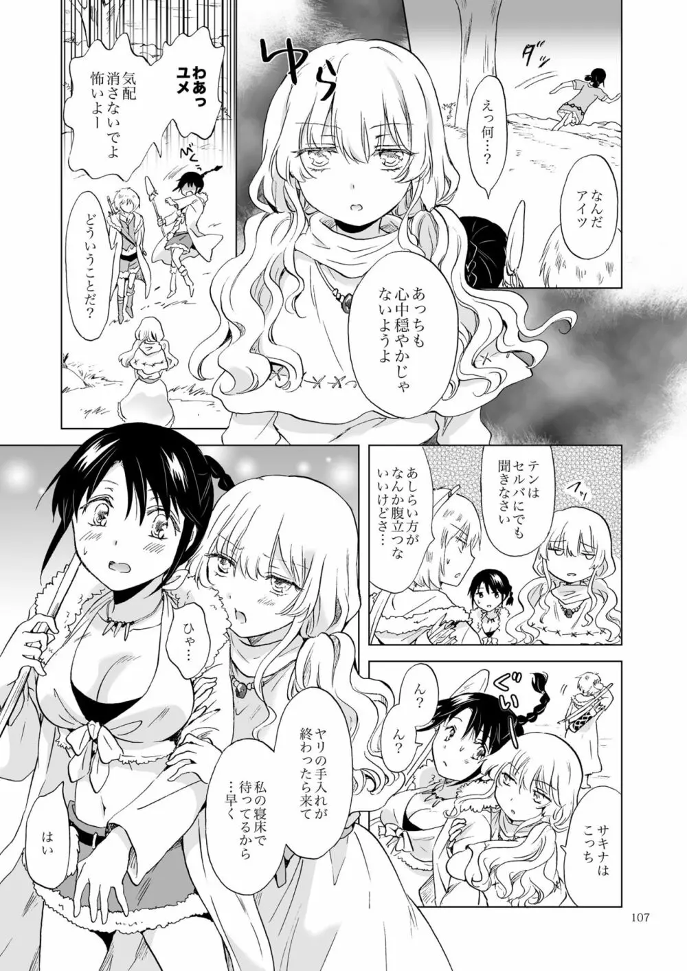 EARTH GIRLS 果実 前編 Page.107