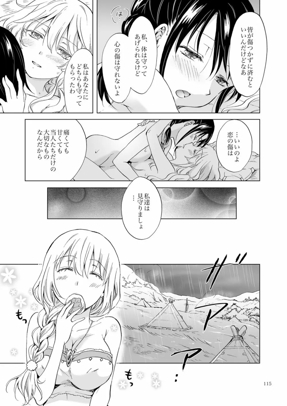 EARTH GIRLS 果実 前編 Page.115