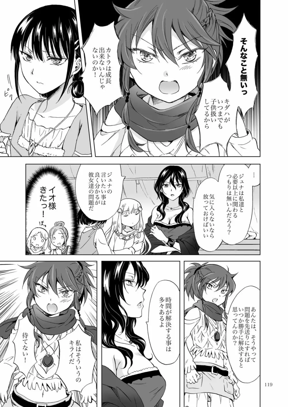 EARTH GIRLS 果実 前編 Page.119