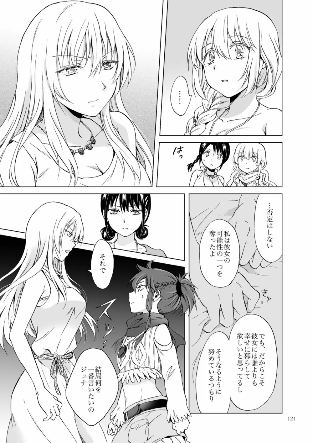 EARTH GIRLS 果実 前編 Page.121