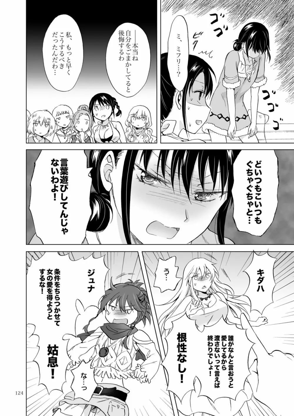 EARTH GIRLS 果実 前編 Page.124