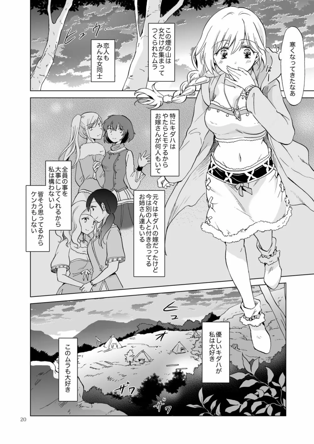 EARTH GIRLS 果実 前編 Page.20