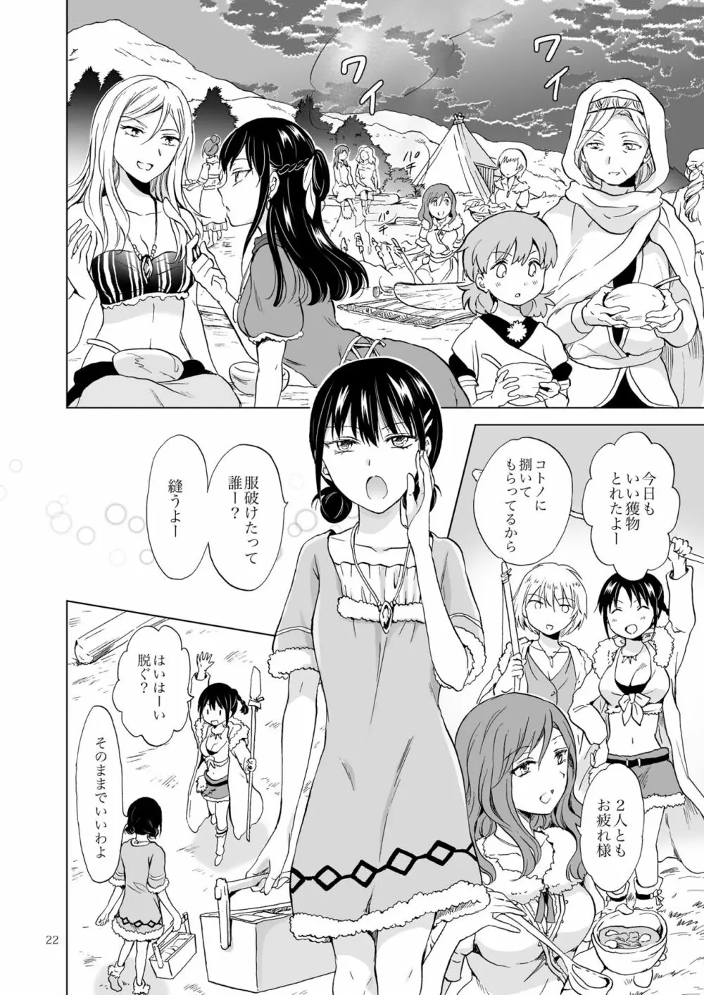 EARTH GIRLS 果実 前編 Page.22