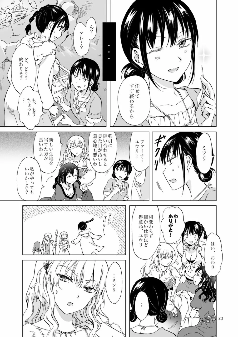 EARTH GIRLS 果実 前編 Page.23