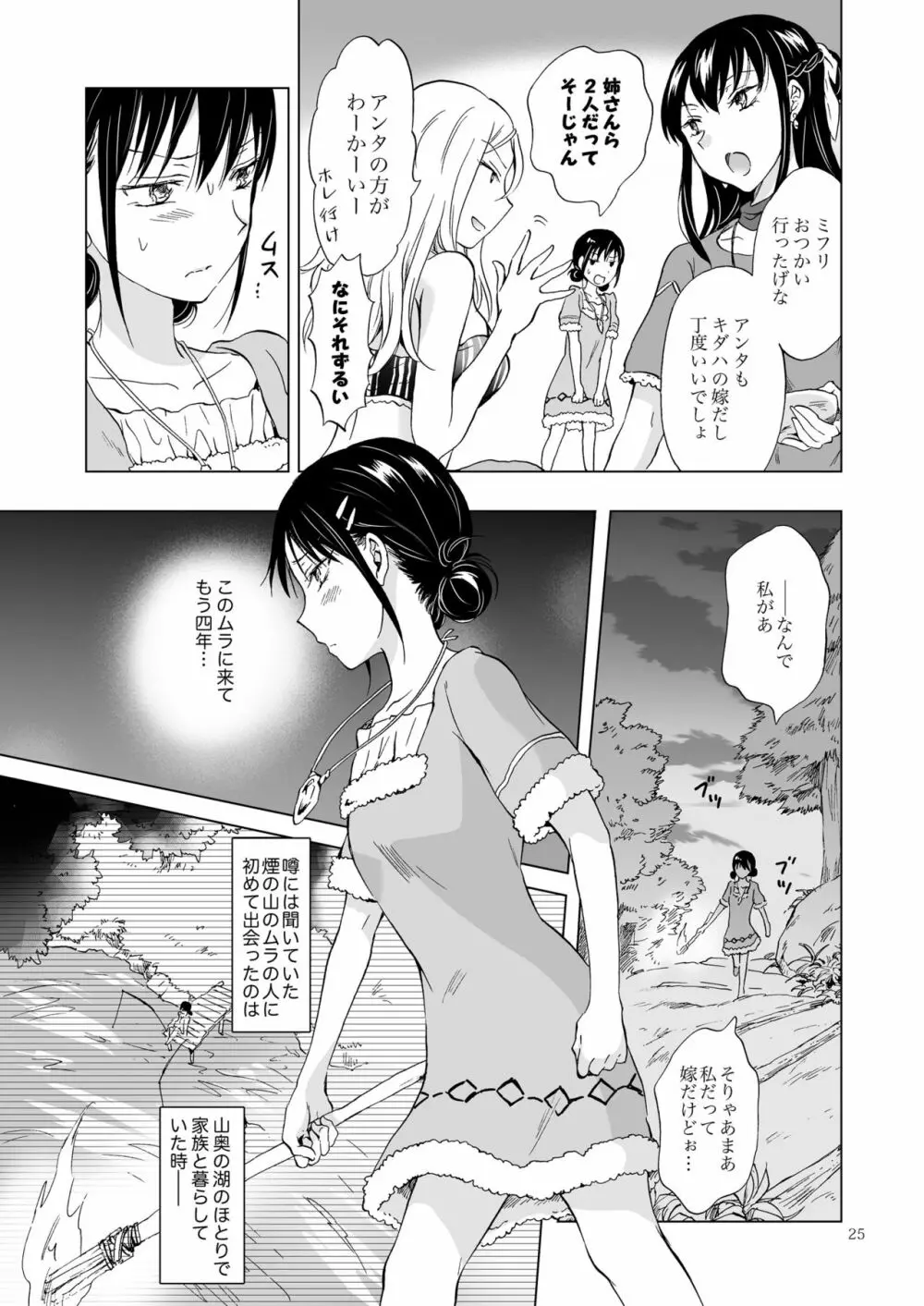 EARTH GIRLS 果実 前編 Page.25